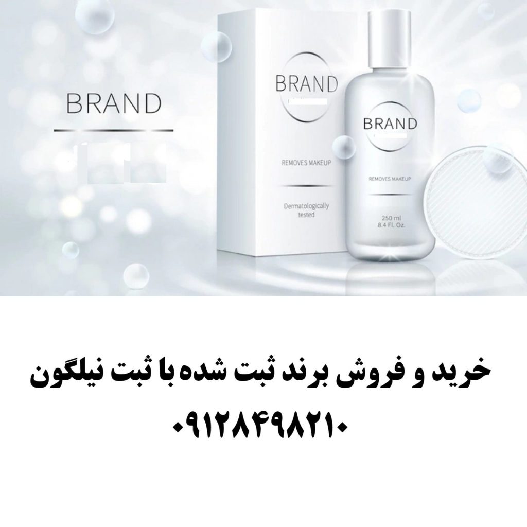 راهنمای جامع خرید برند آماده در ایران