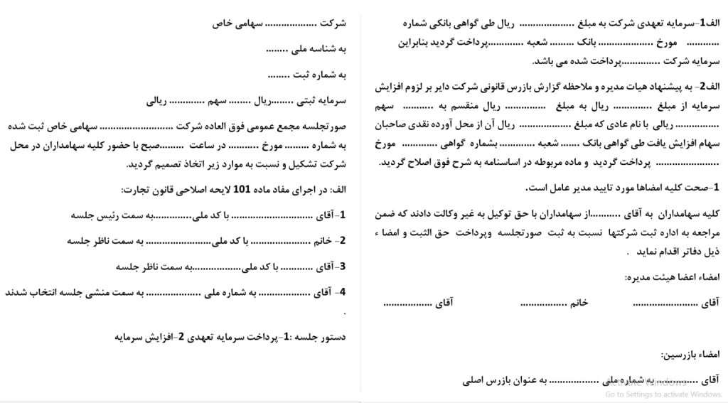 نمونه صورتجلسه تغییر اعضای هیئتمدیره